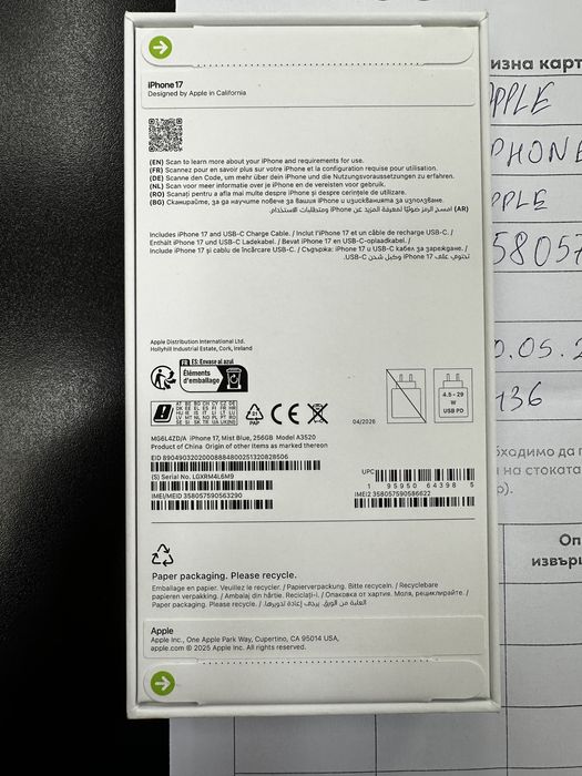 iPhone 17 256GB  Vivacom 24м гаранция нов запечатан