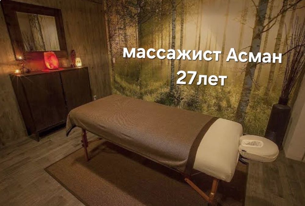 Массажист парень