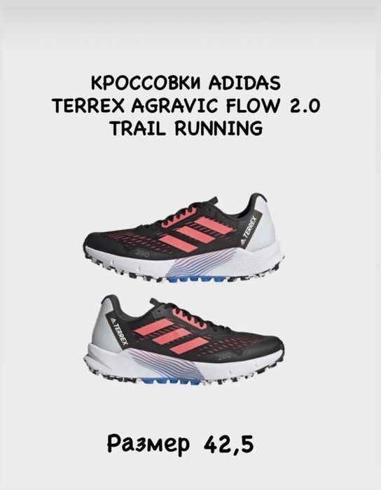 Adidas terrax оригинал