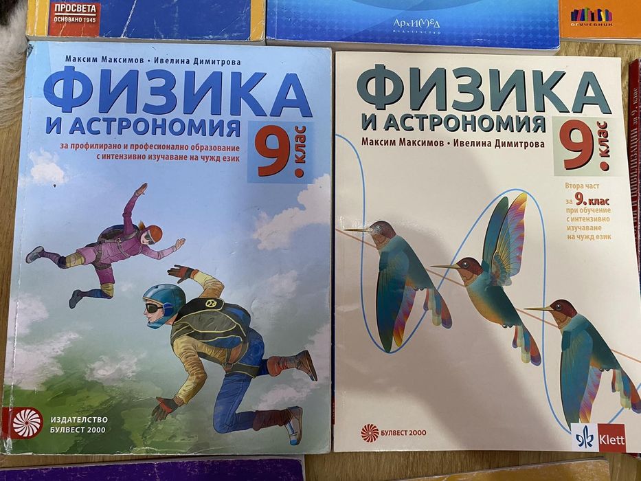 Учебници 9клас и 8 клас
