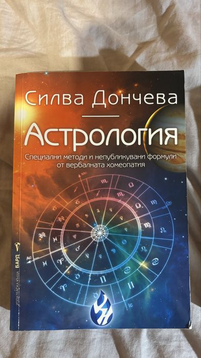 Книги за астрология