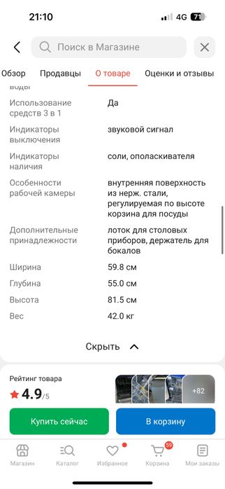 Посудомоечная машина