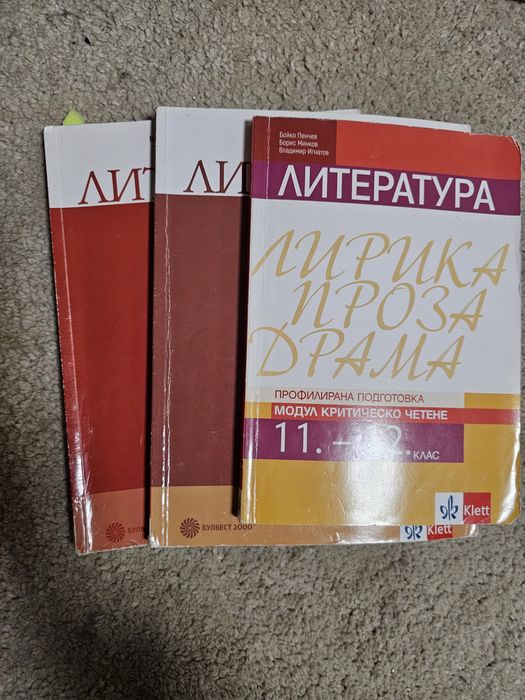 Учебници  английски 10 и 11 клас  ..тестове за матура