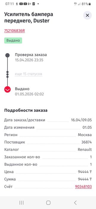 Усилитель переднего бампера Рено Дастер 15>  ( рейсталинг)г