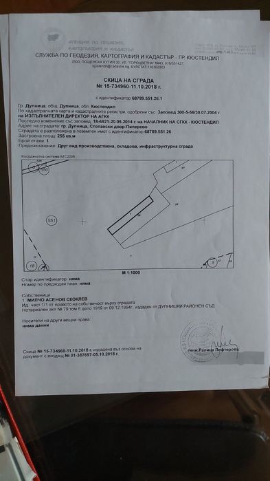 Продава се Промишлена сграда в Дупница - 255 кв.м за 170 €/кв.м - Снимка #7