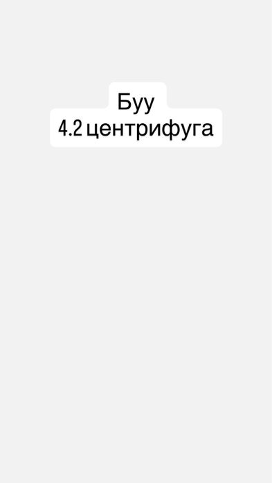 Центрифуга для стирки ковров