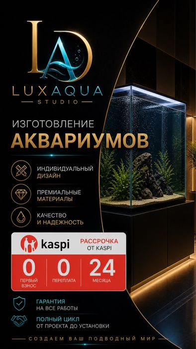 Эксклюзивные аквариумы