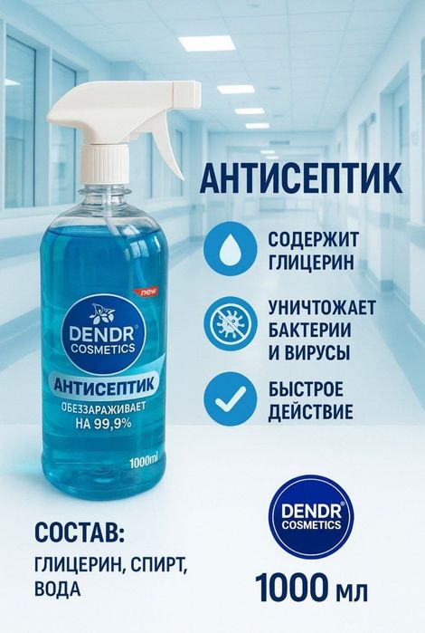 Антисептик ва жидкое мыло 1л ишлаб чикарувчи заводдан катта объёмда