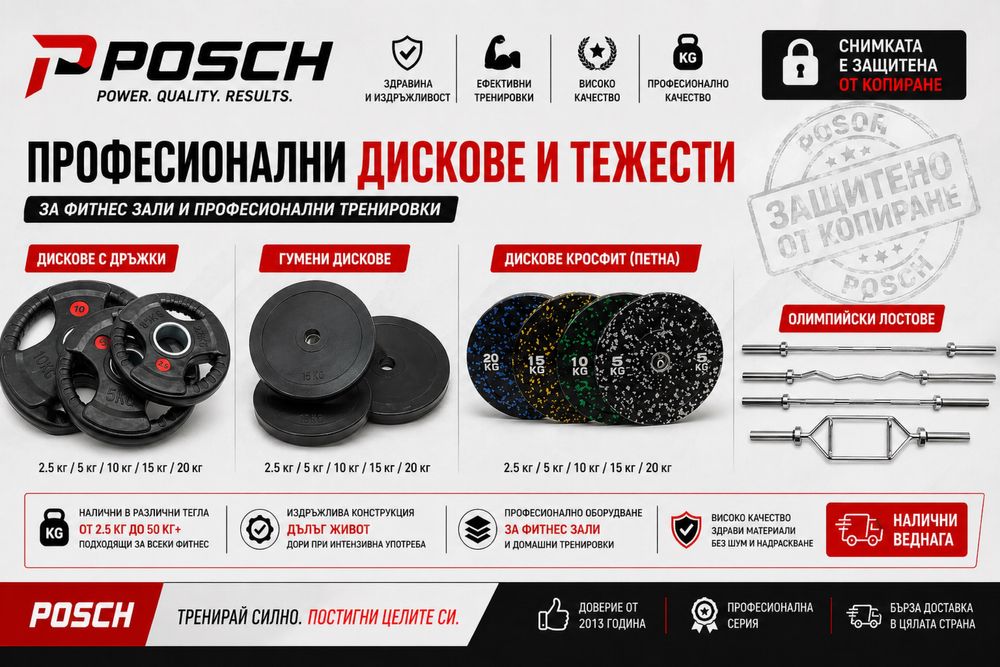 Лостове тежести дискове дъмбели за фитнес промо топ дъм