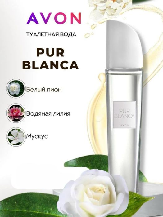 духи Avon Pur Blanca