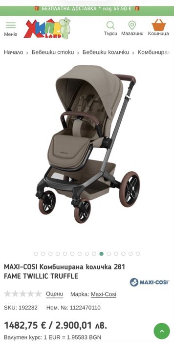 MAXI-COSI Комбинирана количка 2в1 FAME TWILLIC TRUFFLE