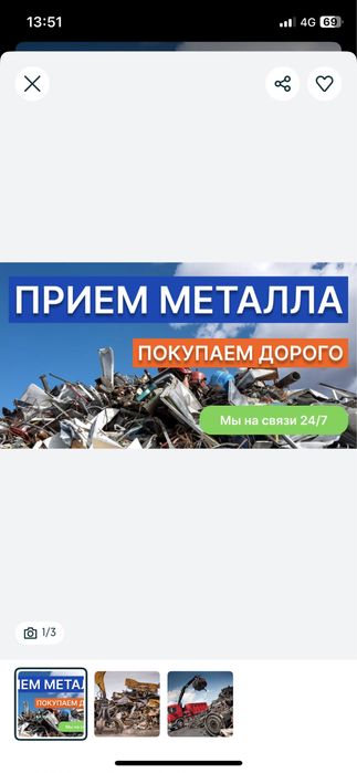 Прием метал (САМОВЫВОЗ) 24/7