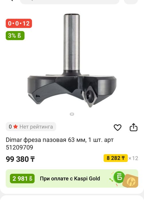 Фреза         DIMAR