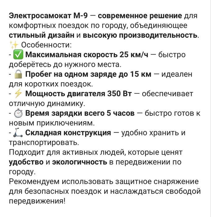 Электросамокат M-9