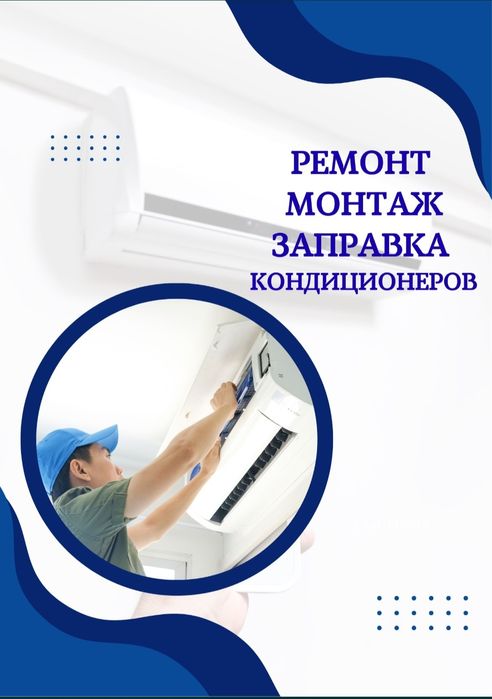 Установка кондиционеры