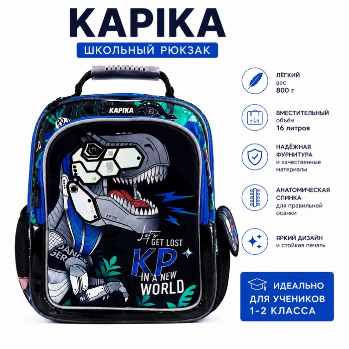 Рюкзак школьный Kapika