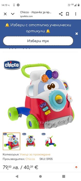 Уокър Чико Chicco