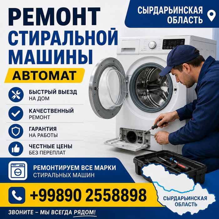 Ремонт стиральных машин. Remont kir moshin