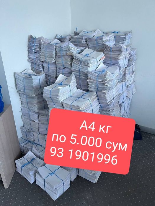 Makulatura Makalatura макулатура вывоз