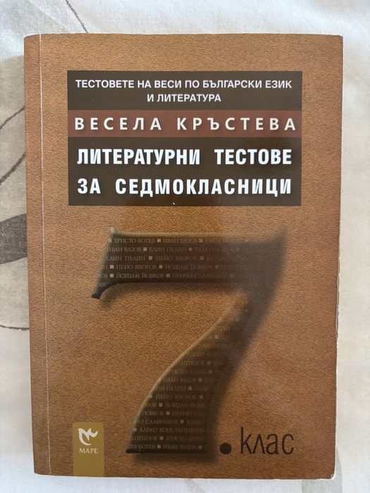 Учебници и учебни тетрадки за 7 клас