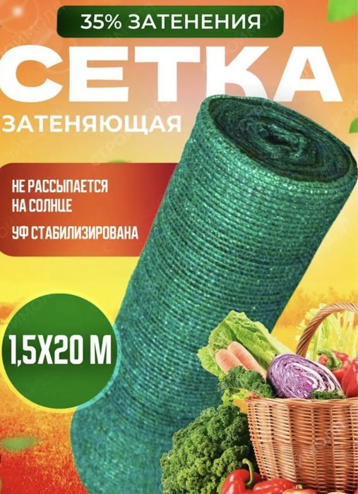 Сетка затеняющая