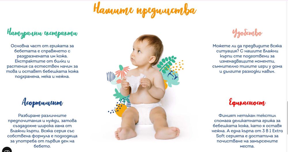 НОВО! Комплект Влажни кърпи EVENT BABY care