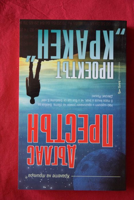 Проектът "Кракен"