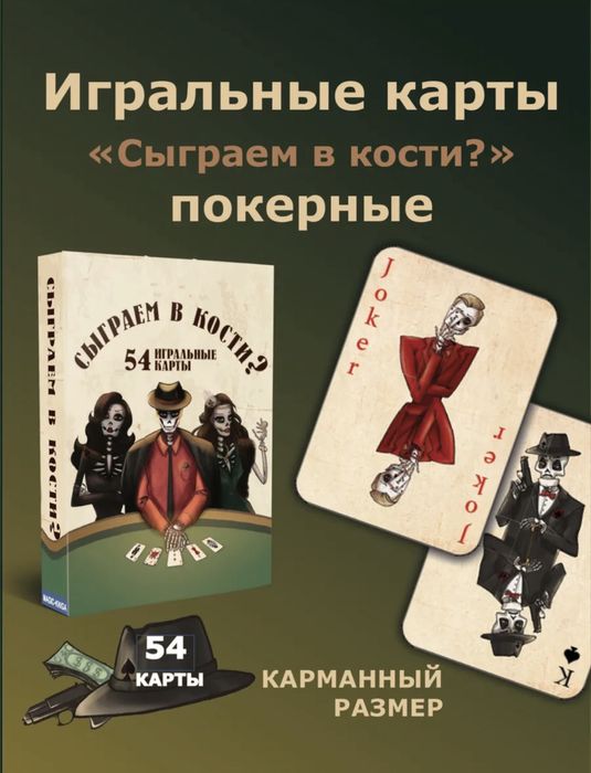 Карты игральные 54 шт