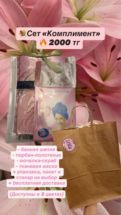 Подарочные наборы ауызашар, 8 март