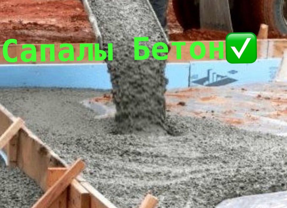 Заливка фундамента