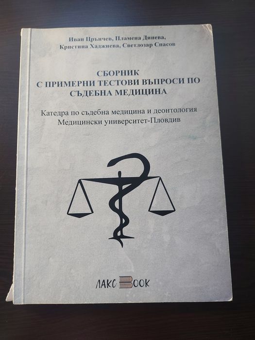 Медицина МУ Пловдив