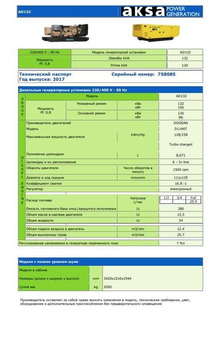 Генератор дизельный APD 110 Aksa 2022 г.в.