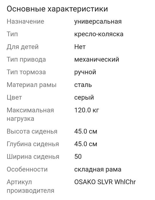 Кресло инвалидное