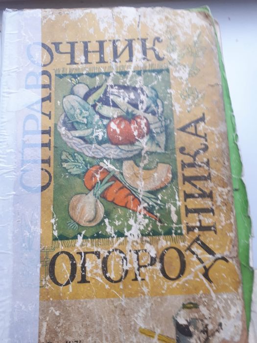 Литература для огорода, дачи