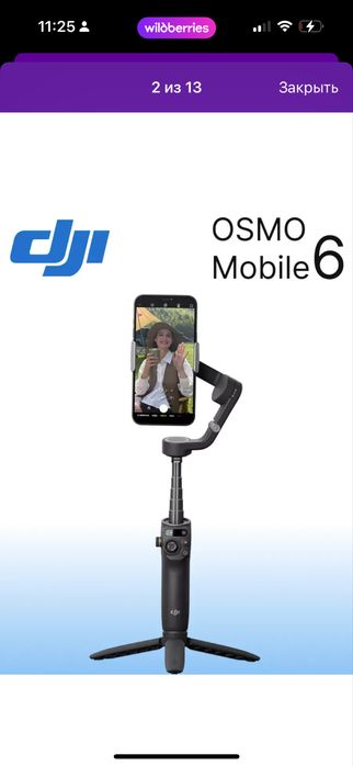 Стабилизатор для смартфона