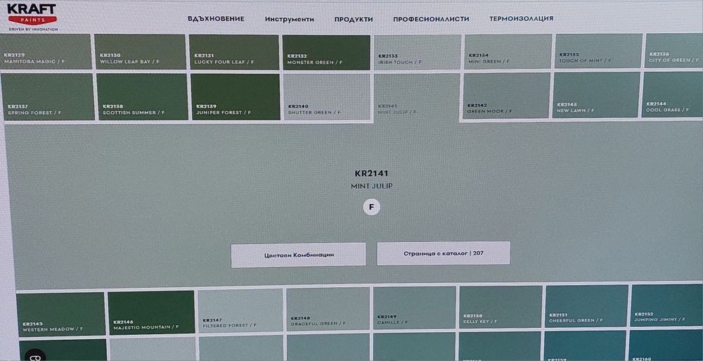 Латекс/Боя Крафт / Боя Емулсионна KRAFT Master