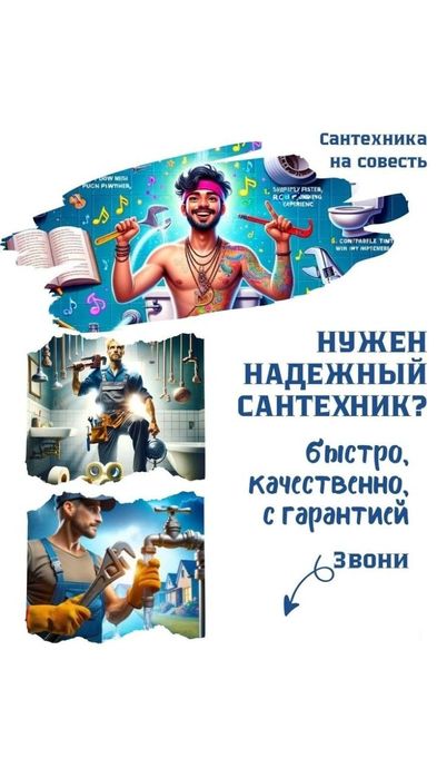 Чистка конализации. Устранение засора. Сантехник. Услуги сантехника