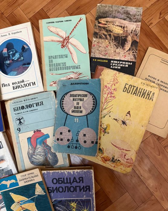 Книги и учебники по биологии, зоологии и ботанике