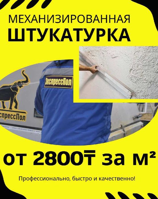 Механизированная штукатурка стен - быстро и качественно!