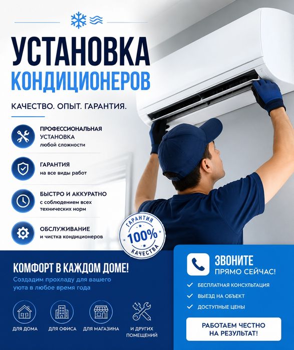 Установка кондиционера