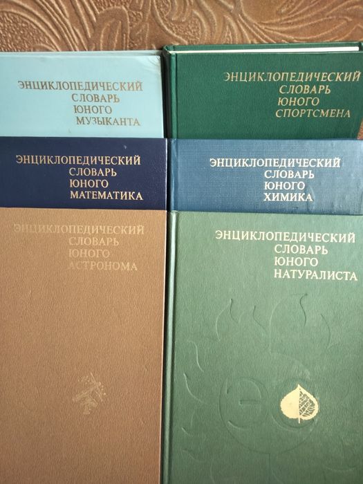 энциклопедические словари