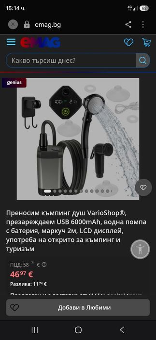 Къмпинг душ 30 €