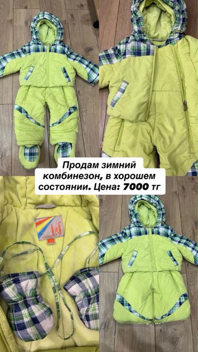 Зимний комбинизон
