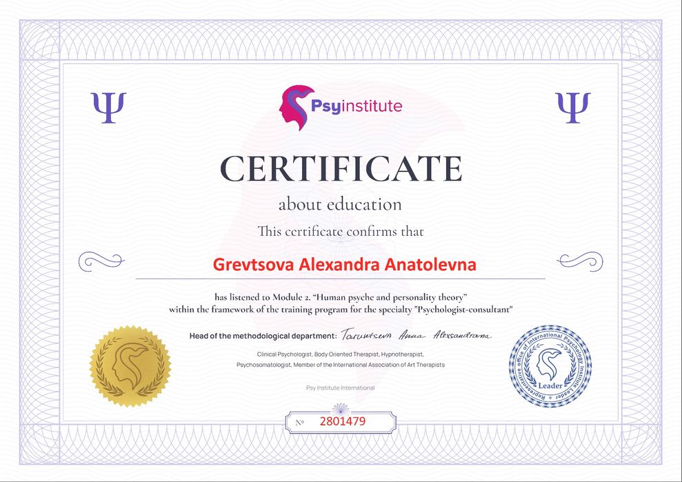 Психолог для подростков