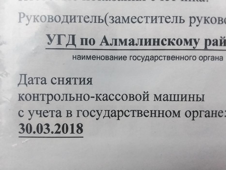 Кассовый аппарат НЕ ОНЛАЙН