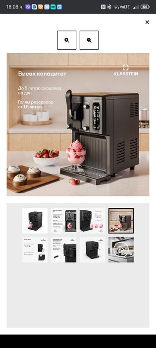 Машина за сладолед