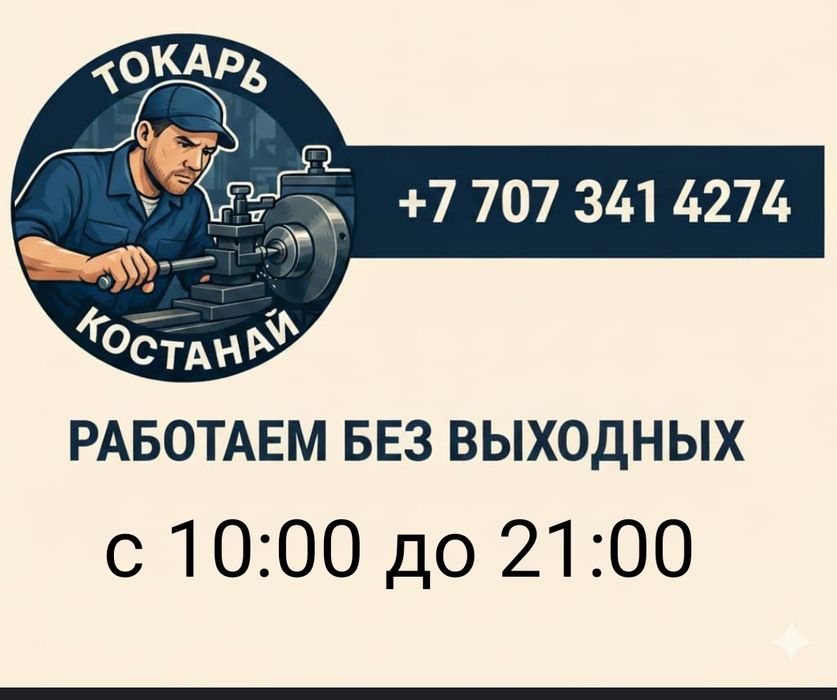 Токарь,токарные работы