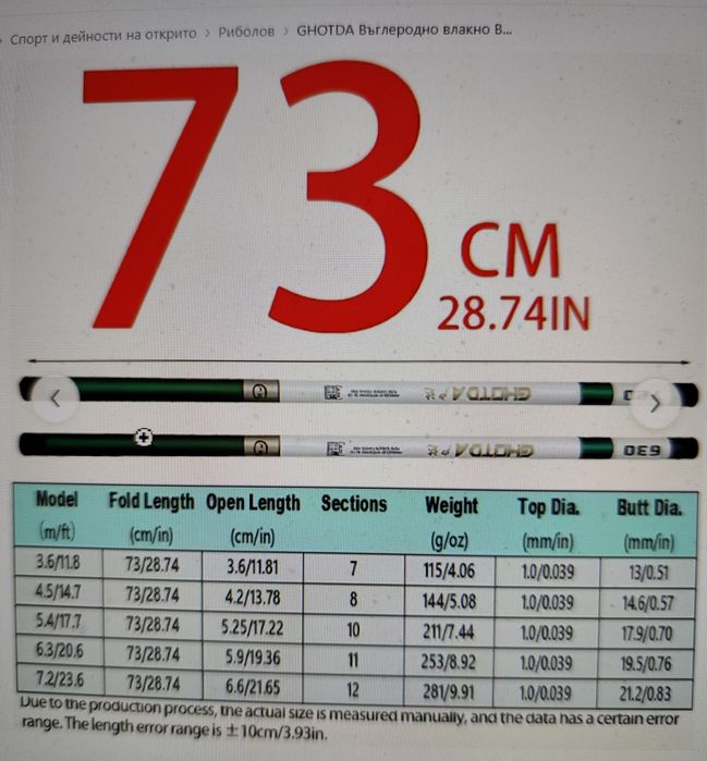 Директен телескоп 5,4 метра