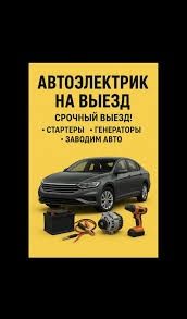 Автоэлектрик на выезд в Караганде 24/7.Компьютерная диагностика авто