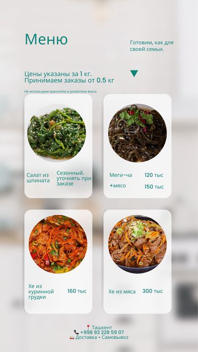 Корейские салаты на заказ